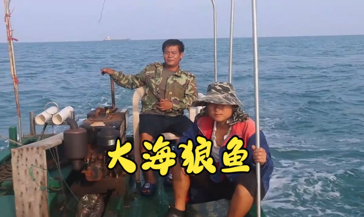 老四带团队抓到大海狼鱼,三哥下厨搞一桌美味大餐,今天吃爽了