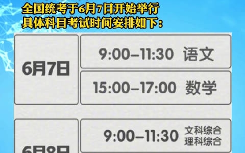 2023年全国高考时间确定,《关于做好2023年普通高校招生工作的通知》,通知提到,今年高考全国统考将于6月7日、8日举行.哔哩哔哩bilibili