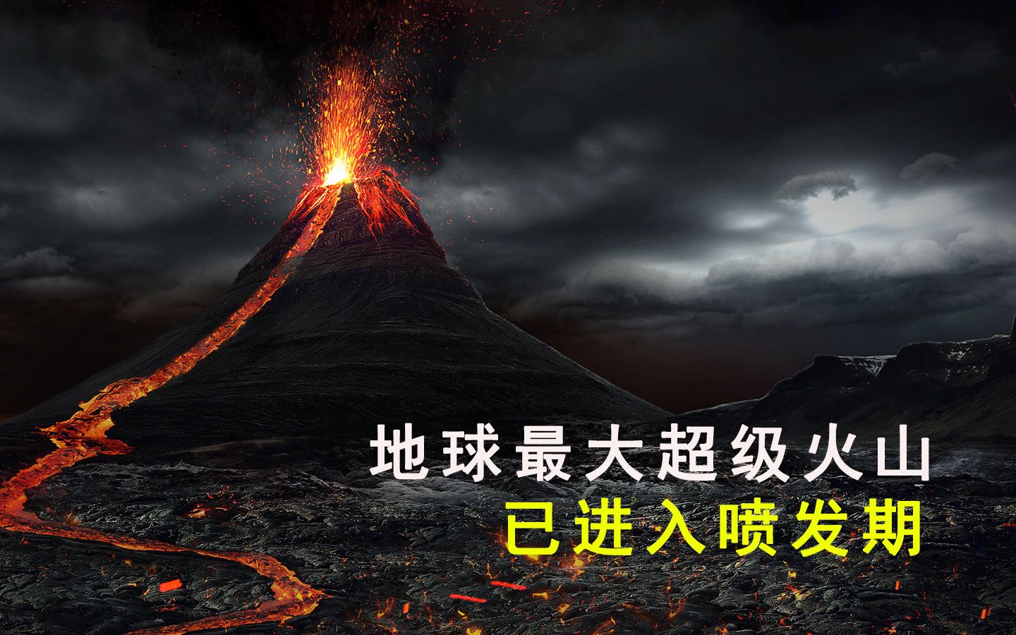 [图]地球最大的超级火山，已进入喷发期，一旦喷发将笼罩半个美国！