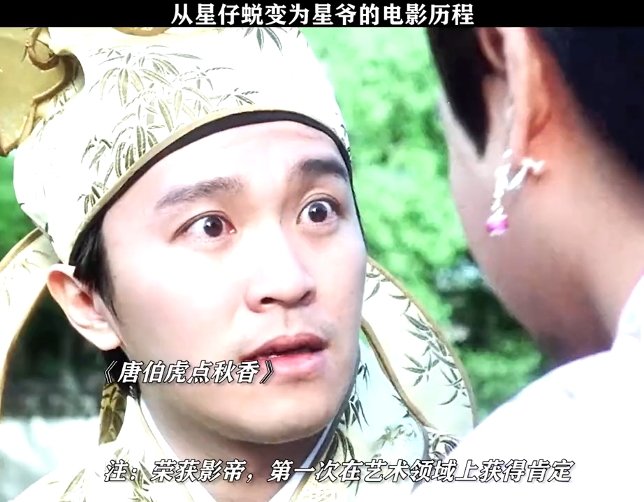 从"星仔"到"星爷",周星驰用了一生 #整蛊专家 #周星驰