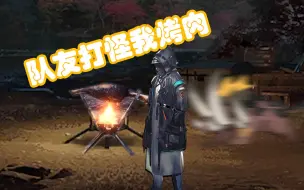 Download Video: 【方舟配音】穿越到怪猎的刀客塔也是个纯混子呢