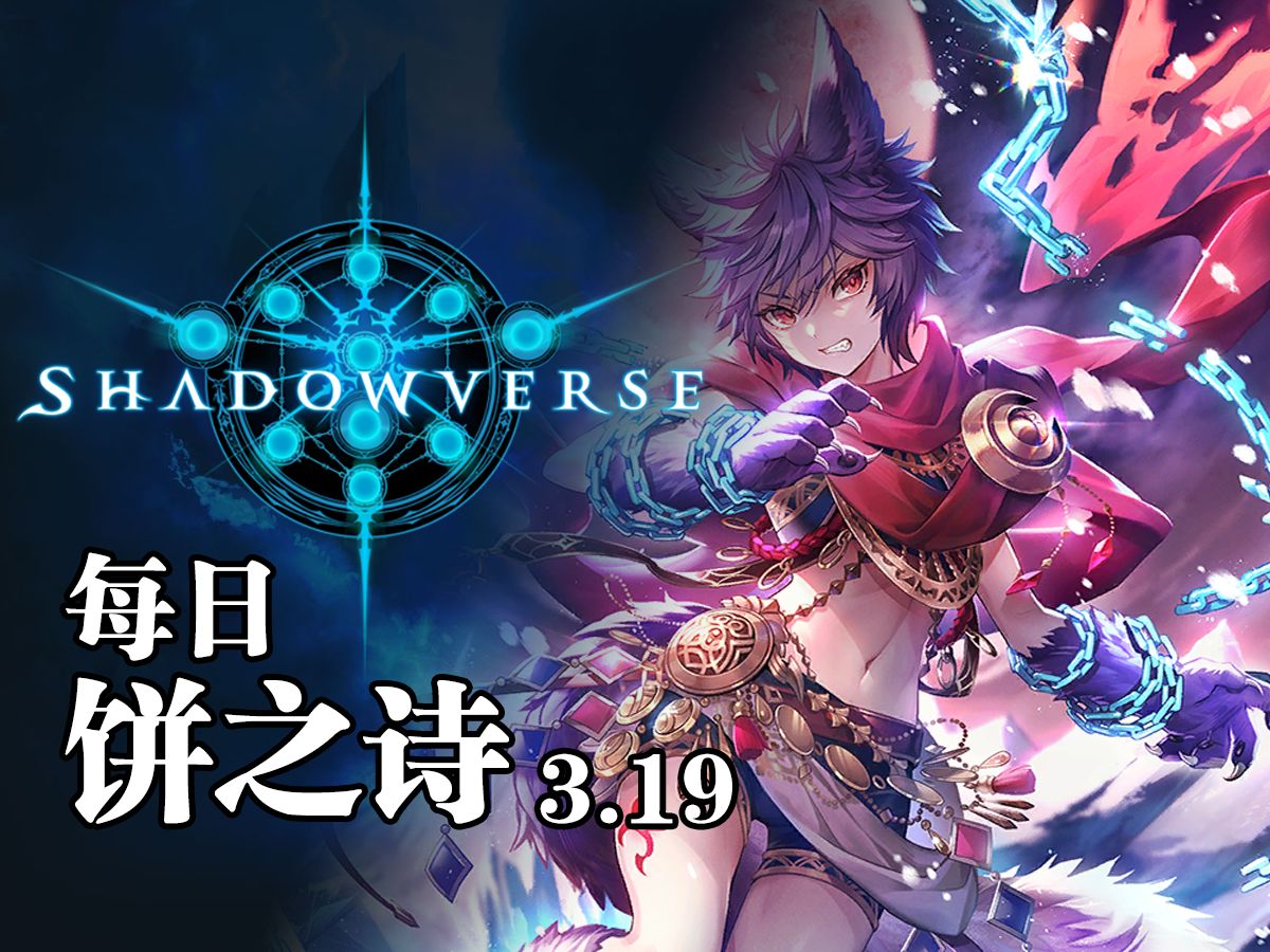【饼之诗】进化鬼,希古娜的最后一舞!