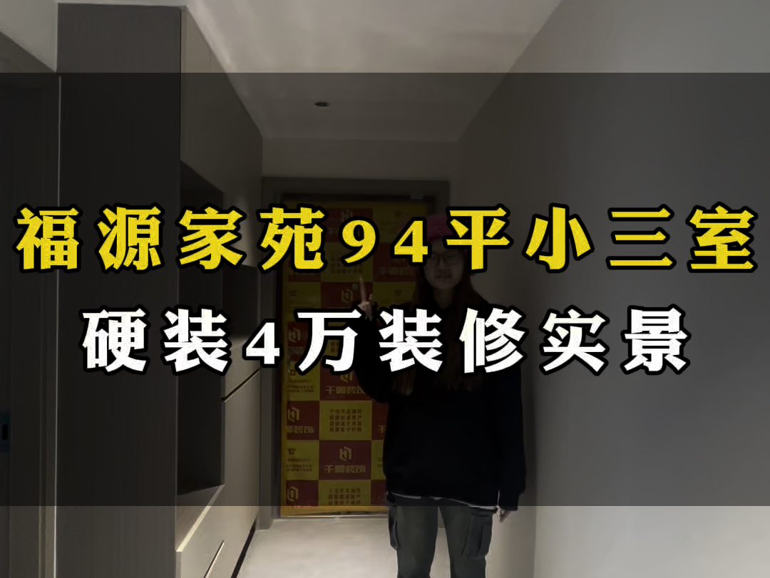 在济南装修最具性价比的公司哔哩哔哩bilibili