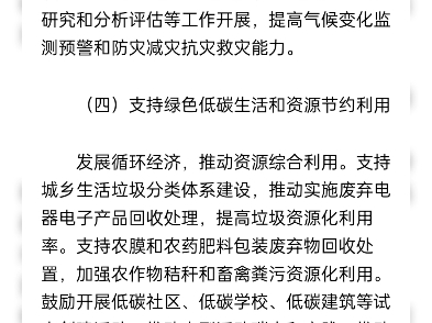 北京市财政支持做好碳达峰碳中和工作的实施意见哔哩哔哩bilibili