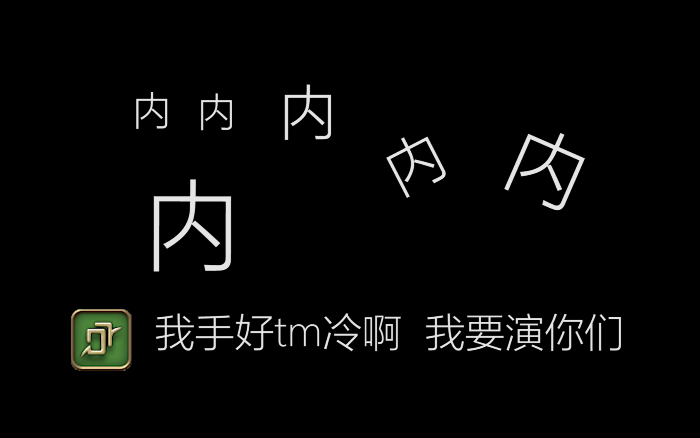 【ff14】武士给我死劲地雪月花