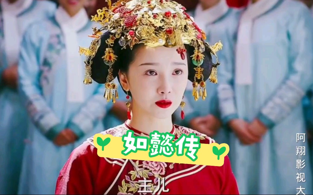惢心是如懿传李最幸福的女人,如懿将她风风光光的出嫁