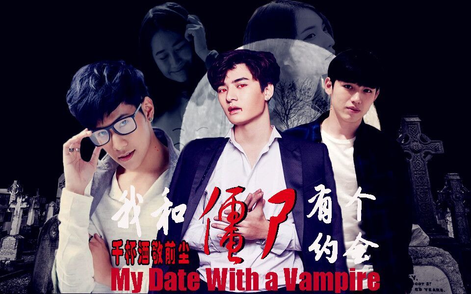 一年生之我和僵尸有个约会,别问我为啥这么短,因为我真的不会弄虐的