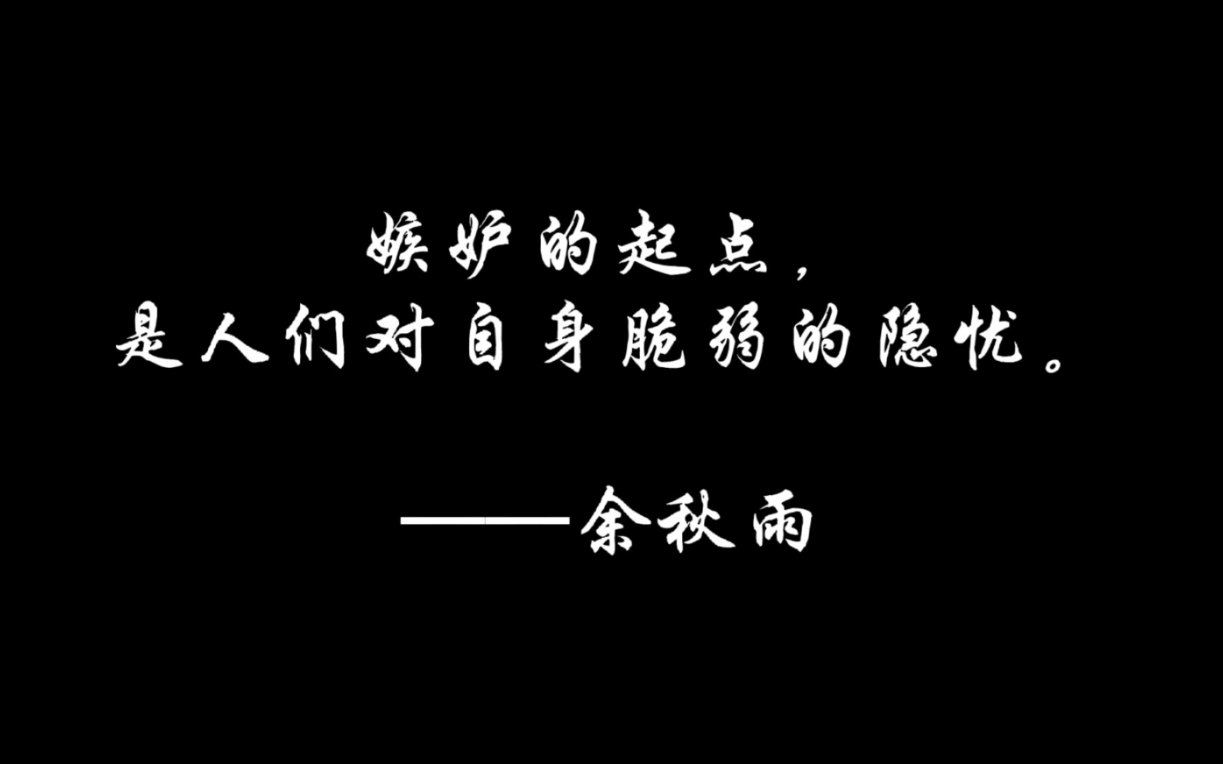 [图]那些剖析人性的句子(二)