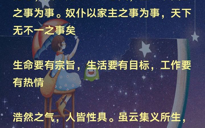 [图]让道德之花绽放——“道德箴言”（6）：生命要有宗旨，生活要有目标