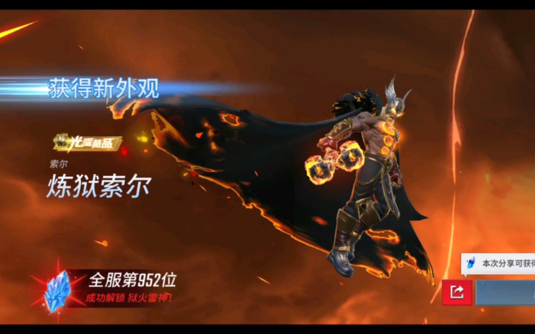 漫威超级战争最豪皮肤炼狱索尔