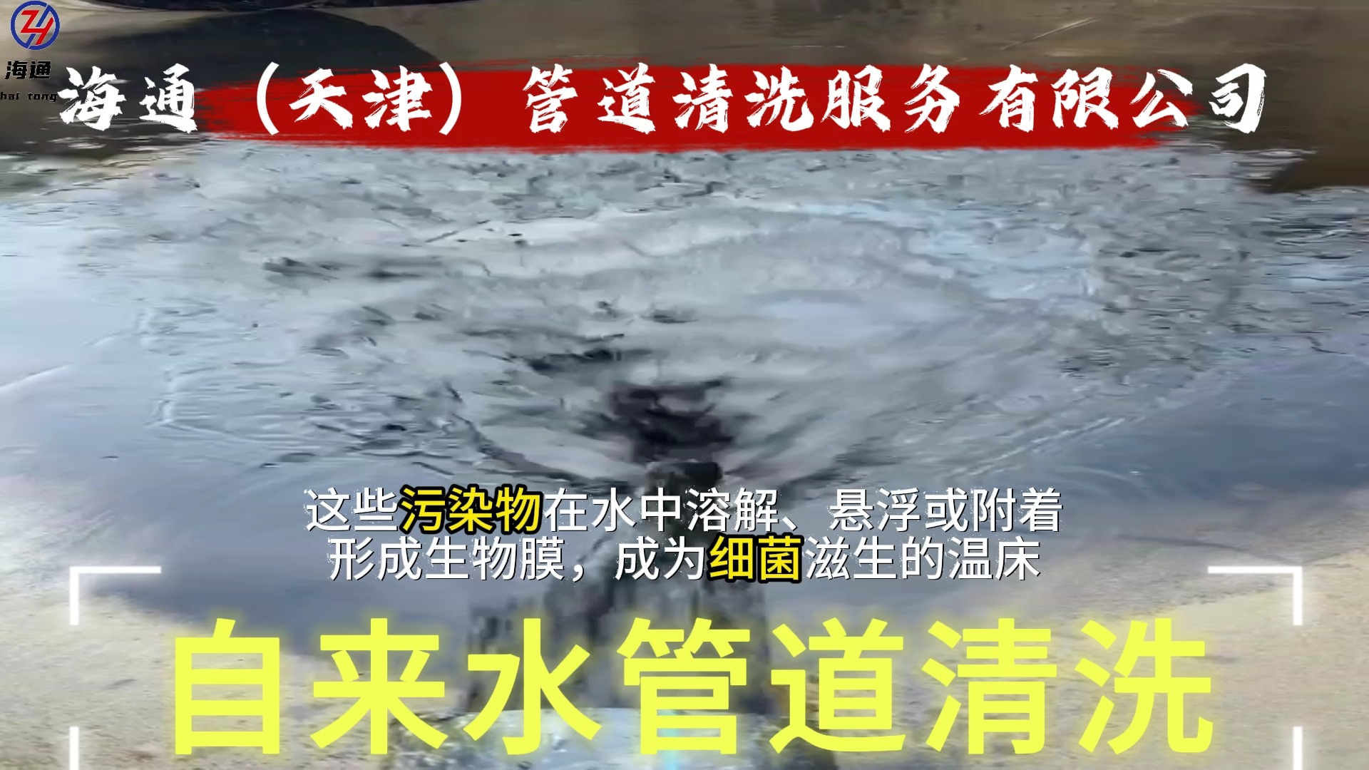 自来水管道清洗 球墨铸铁市政管网冲刷 城市乡镇供暖热力管道除垢除锈 清淤试压哔哩哔哩bilibili