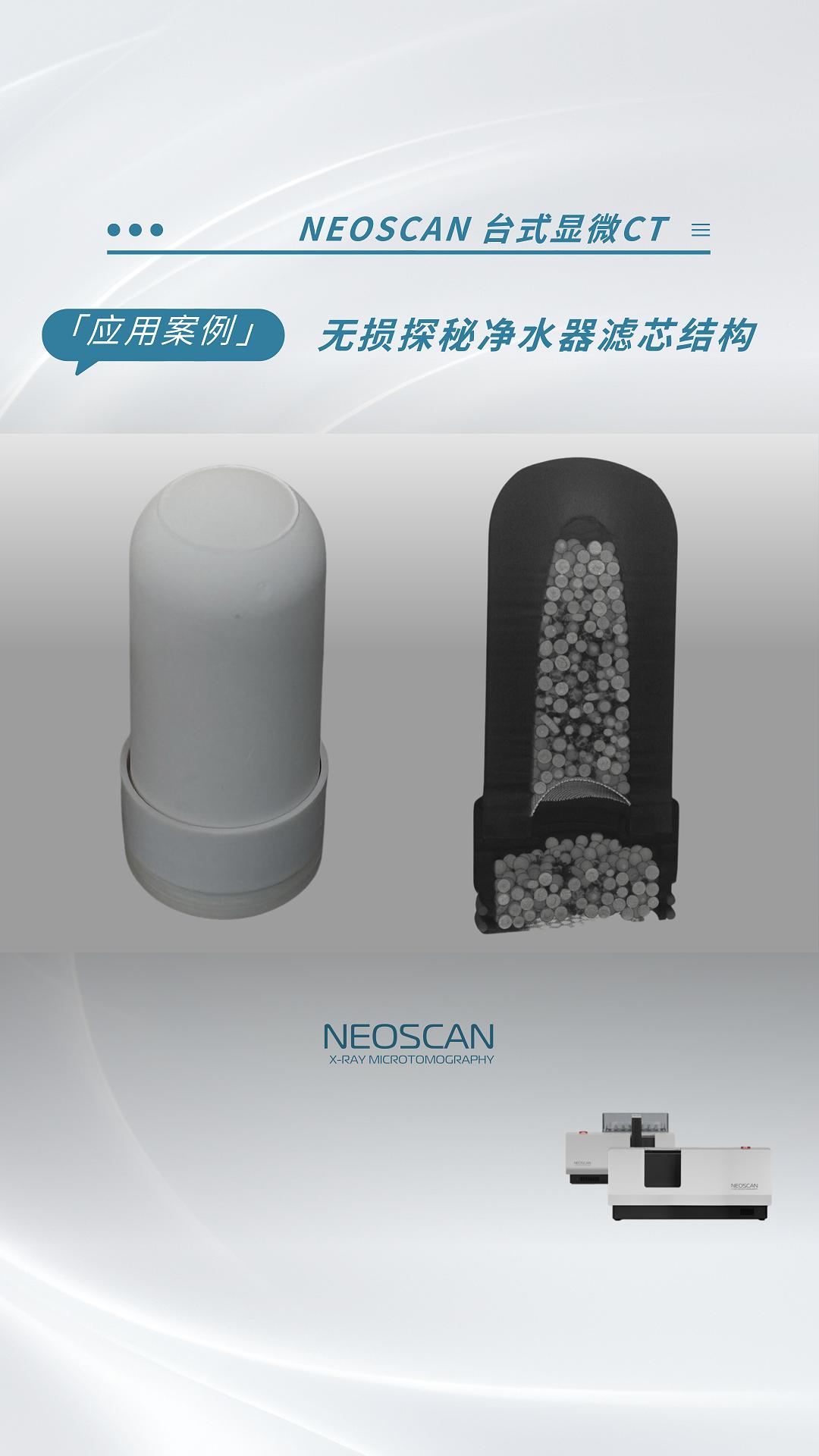 高分辨显微ct以30微米像素大小无损扫描硅藻陶瓷复合滤芯