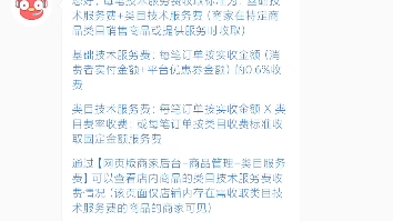 拼多多平台佣金技术服务费是无条件收取的,取消订单也收,未发货也收,退货也收,退款也收哔哩哔哩bilibili