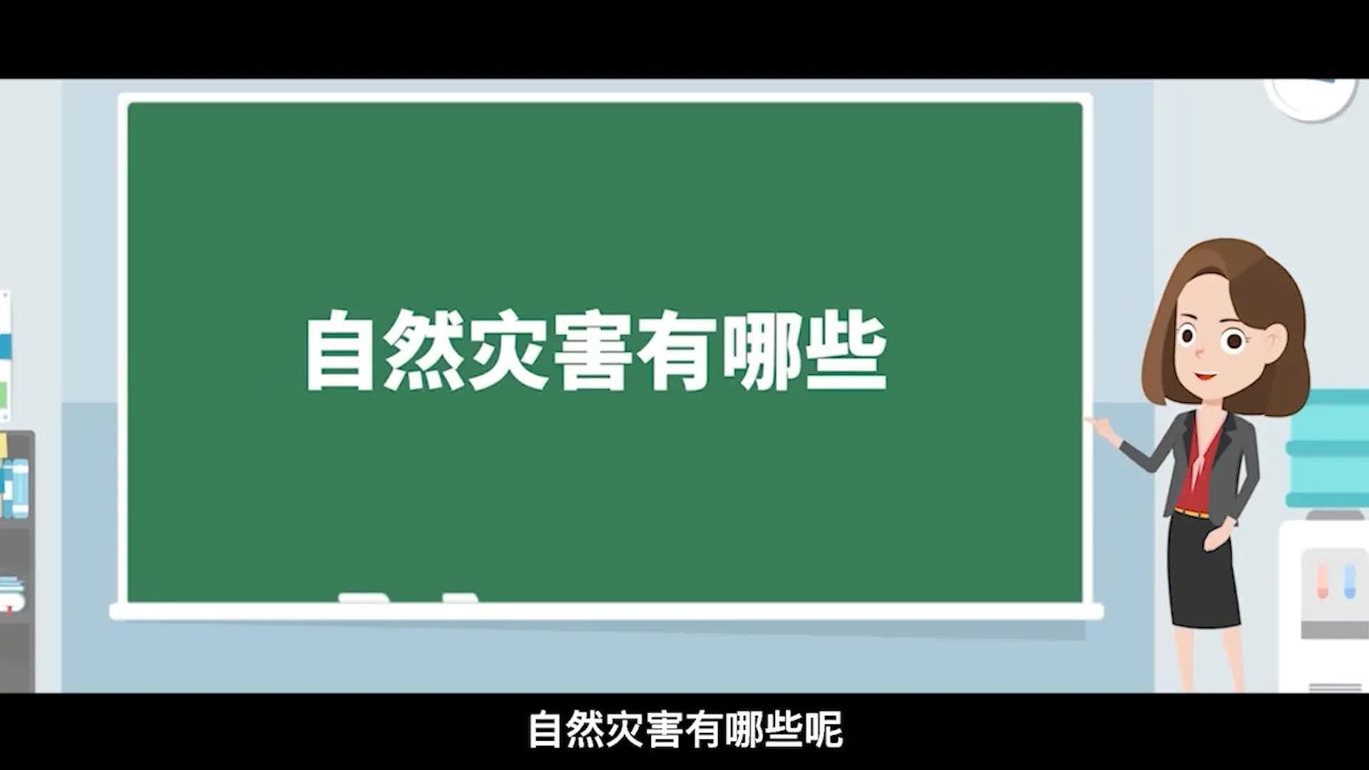 自然灾害有哪些? 知识科普 极端天气哔哩哔哩bilibili