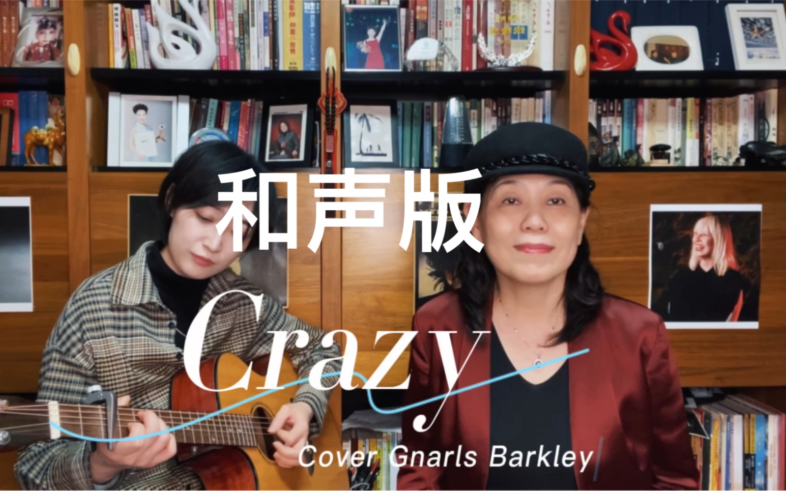 《Crazy》 Cover Gnarls Barkley哔哩哔哩bilibili