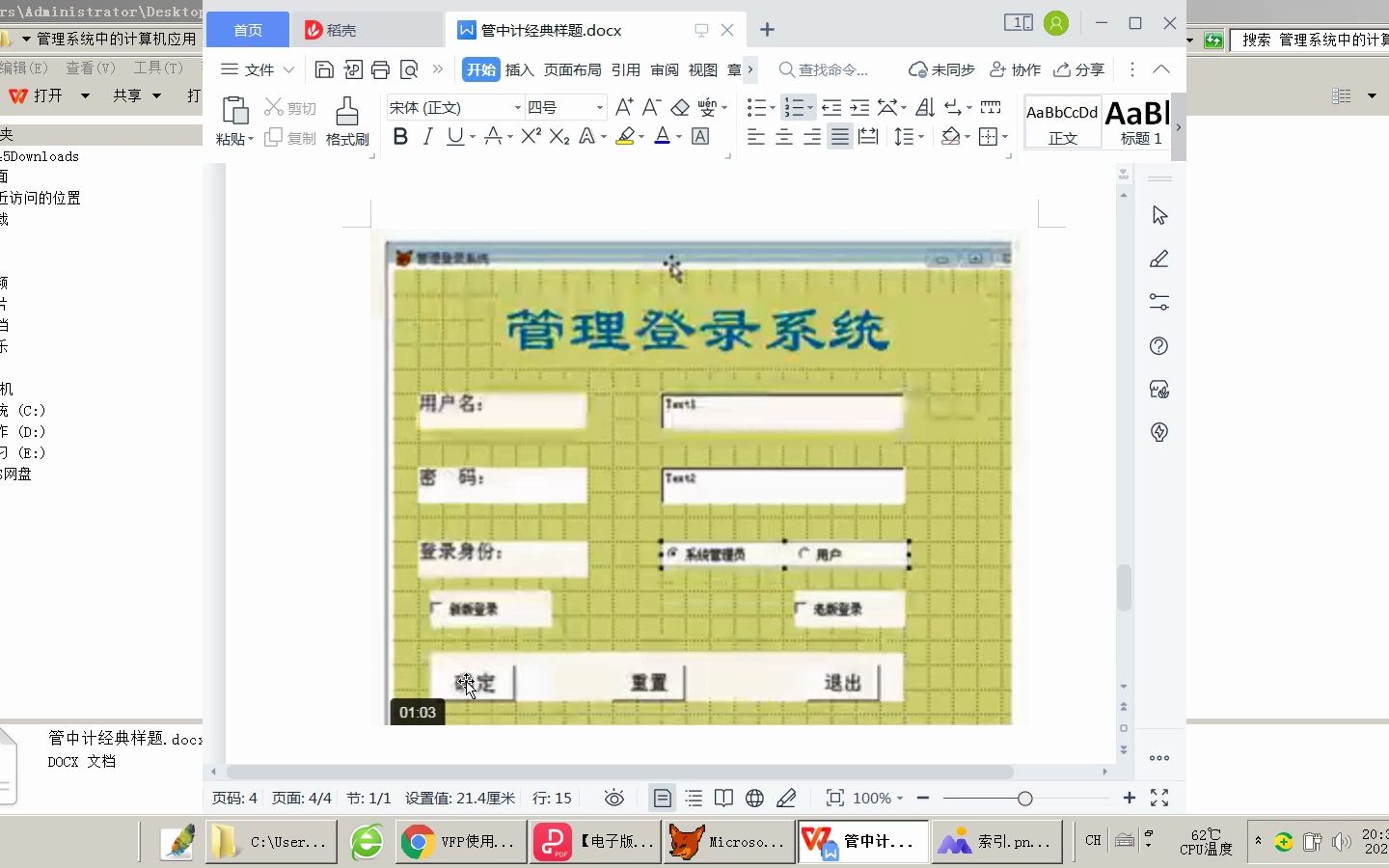 管理系统中计算机应用实践08:VFP表单创建、元素添加、属性设置,菜单分级设置哔哩哔哩bilibili