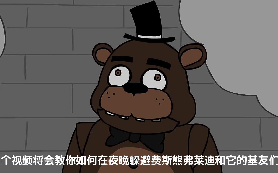 【西瓜翻译】玩具熊的五夜后宫搞笑动画披萨店员工培训录像