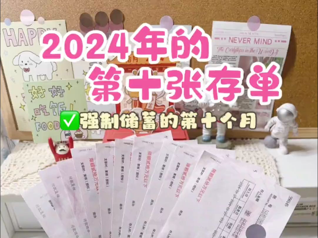 月入4200|2024年十二存单法完成5\6,已存47900,距离目标还差2100,完成目标奖励自己一辆电动车𐟛𕬦–𙤾🦉“工.目前对待存钱的态度就是:要存、爱...