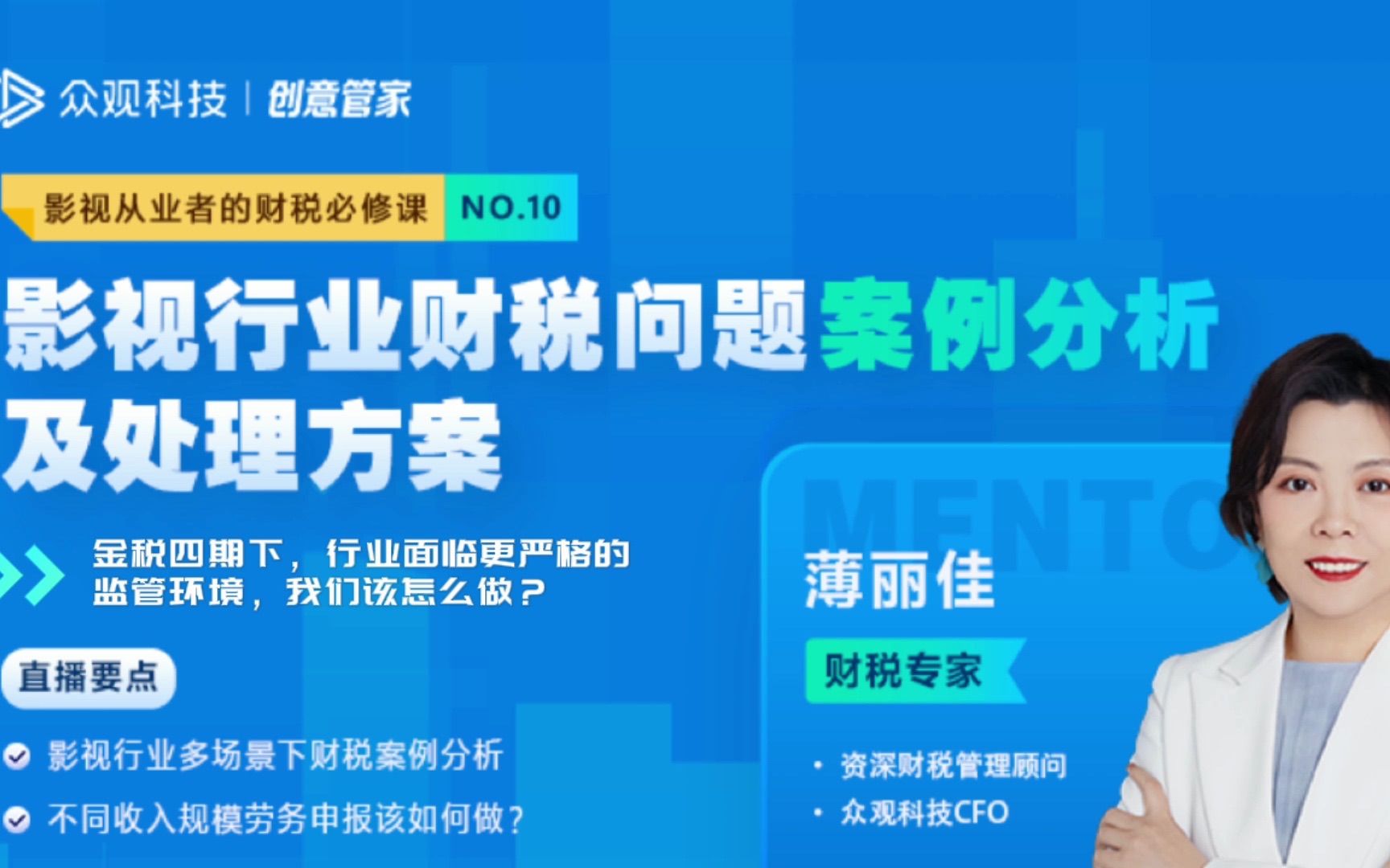 金税四期下,行业面临更严格的监管环境,我们该怎么做?哔哩哔哩bilibili