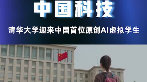 T恤衫牛仔裤扎马尾清华大学迎来我国首个虚拟学生 华智冰 Ai 人工智能 Cnbeta Com T恤衫牛仔裤扎马尾清华大学迎来我国首个虚拟学生 华智冰 Ai 人工智能 Cnbeta Com