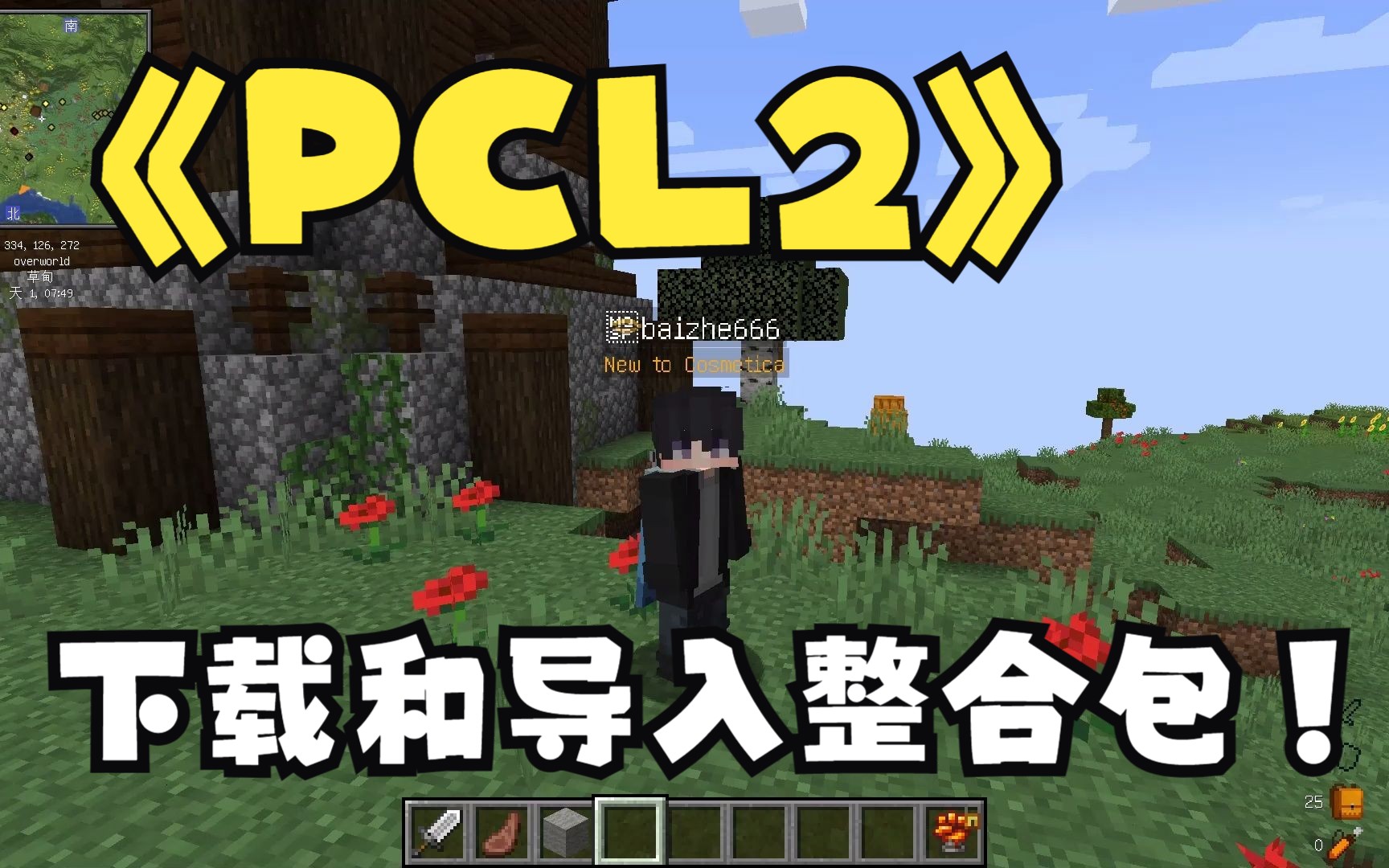 [图]PCL下载和导入整合包