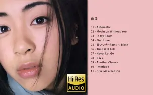 日本史上销量最高专辑 Hi-Res 宇多田光 -《 First Love 》 [FLAC/分轨]