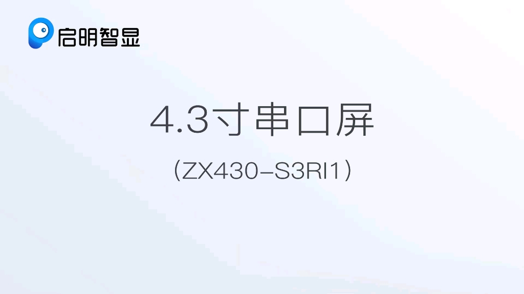 低于79.9的4.3寸串口屏方案哔哩哔哩bilibili