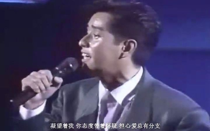 人类高质量高音谭咏麟之89浪漫演唱会(高清带字幕版本)哔哩哔哩bilibili