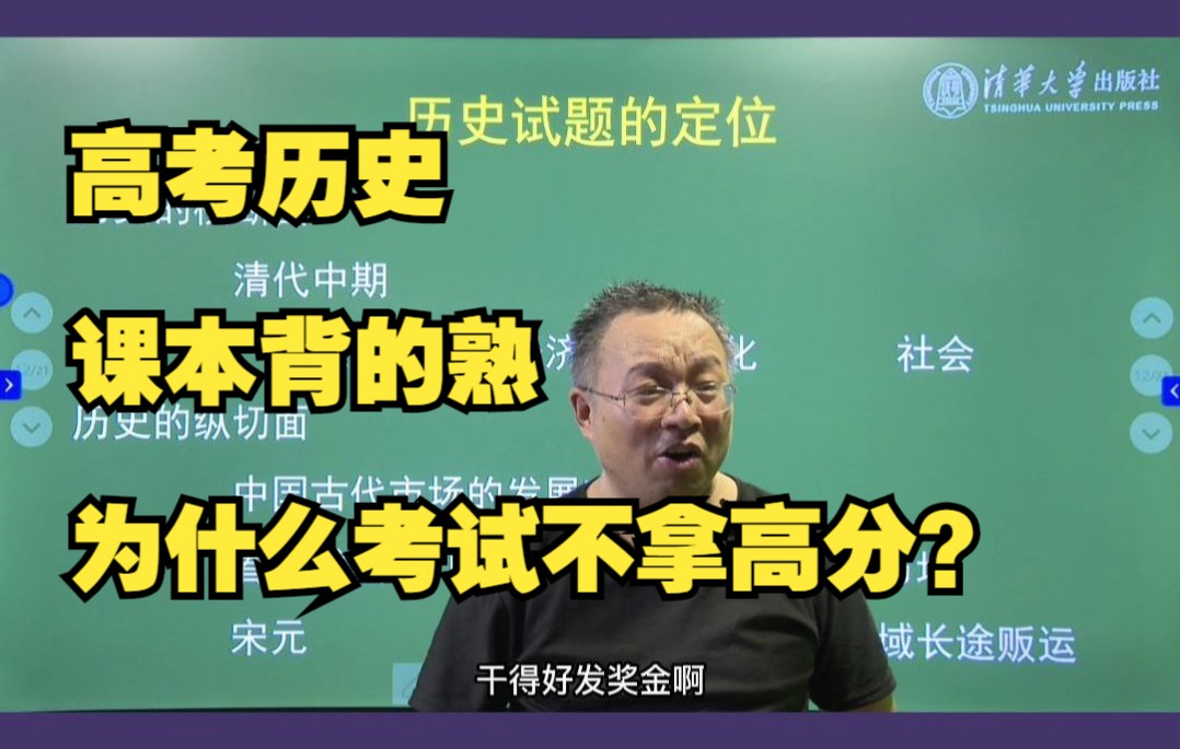 [图]高考历史：课本背的熟为什么考试不拿高分？