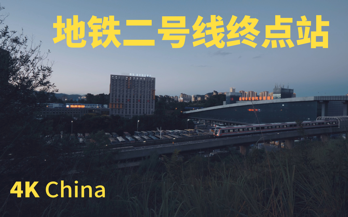 [图]傍晚步行至北部汽车站-4K/Walk to north coach station at nightfall.(Kunming,COP15)