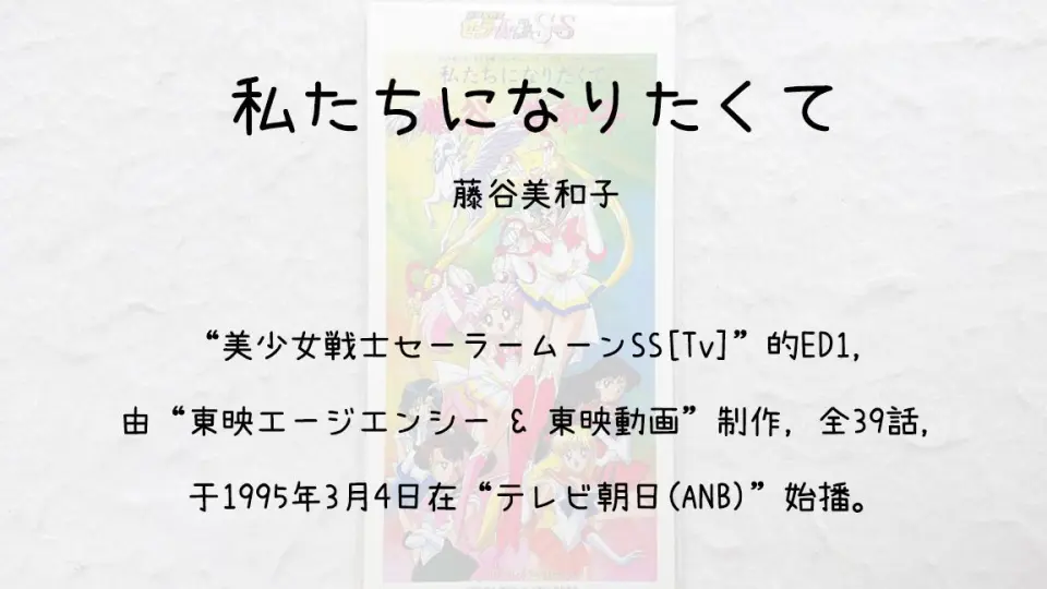 1310】美少女戦士セーラームーン セーラースターズ[Tv](In)--流れ星へ_ 