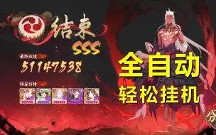 Download Video: 樱饼挂机5000万伤害攻略！推翻帝释天，加入阿修罗！【阴阳师】