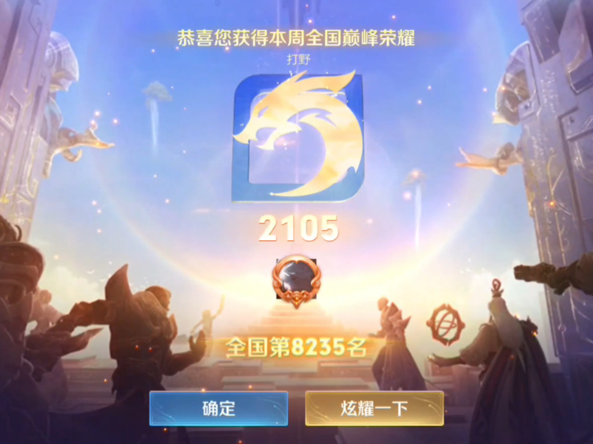 历届总决 巅峰荣耀 与传奇传相关图片1