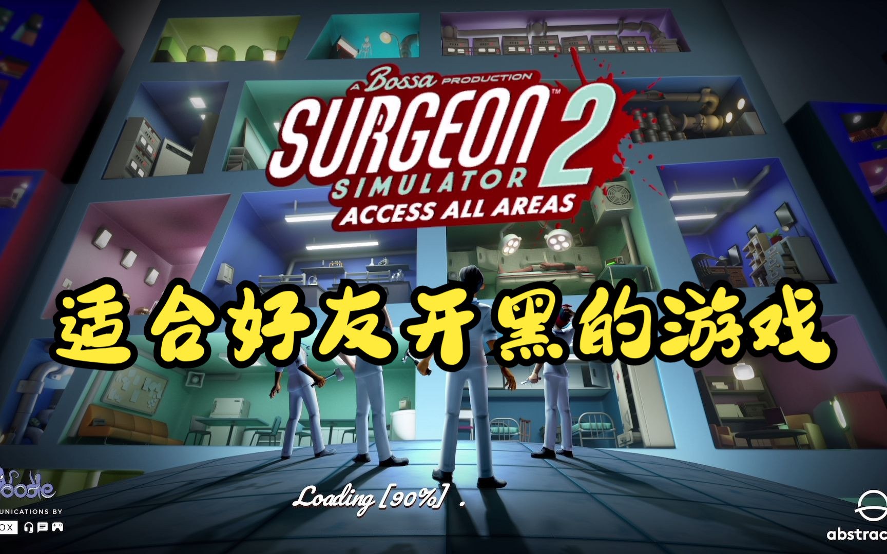 [图]【XSS】"操作不简单，加载奇慢无比"《外科模拟 2》Xbox Series S实机演示 【Surgeon Simulator 2】