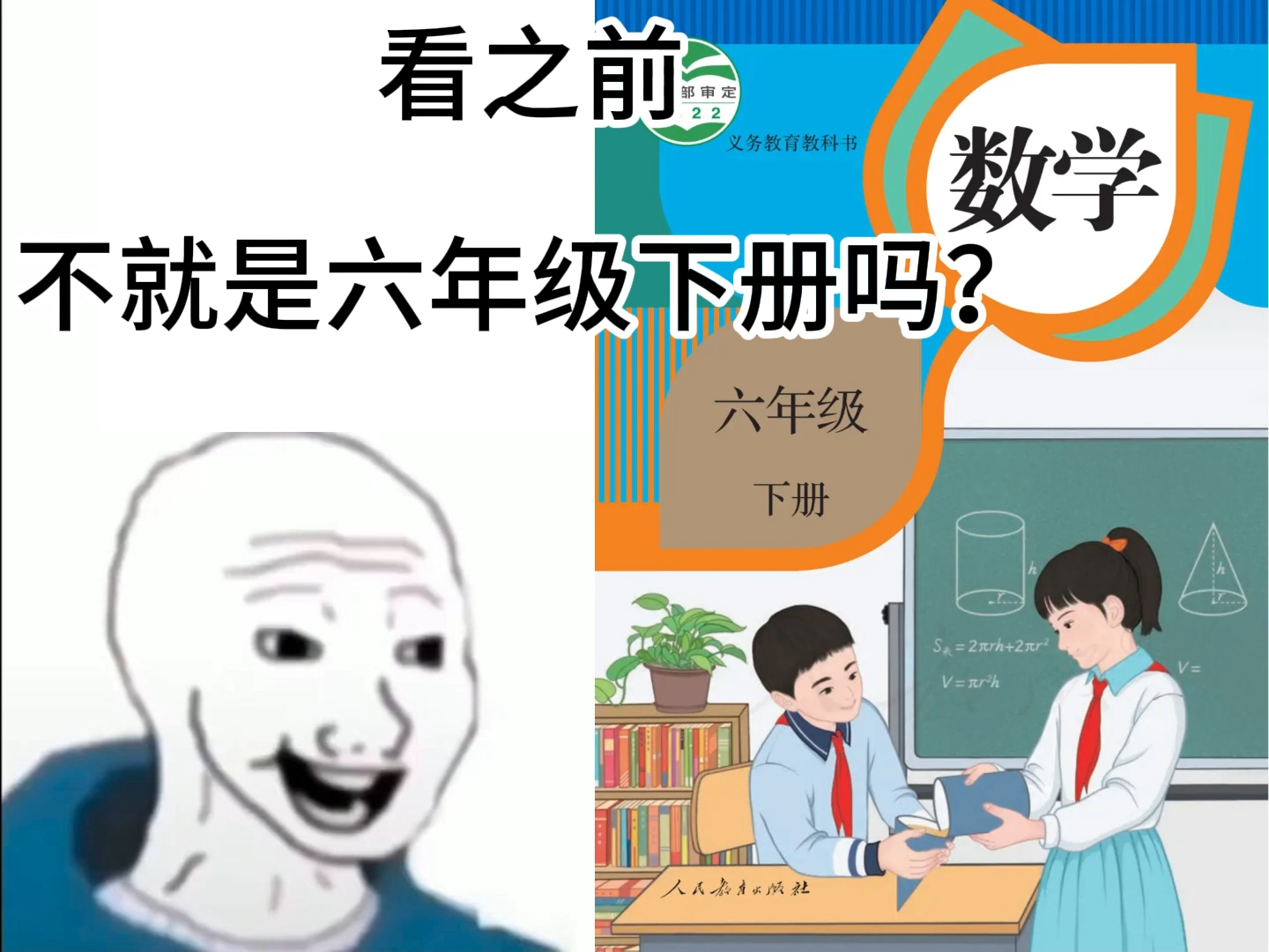 [图]看之前，不就是六年级下册吗？