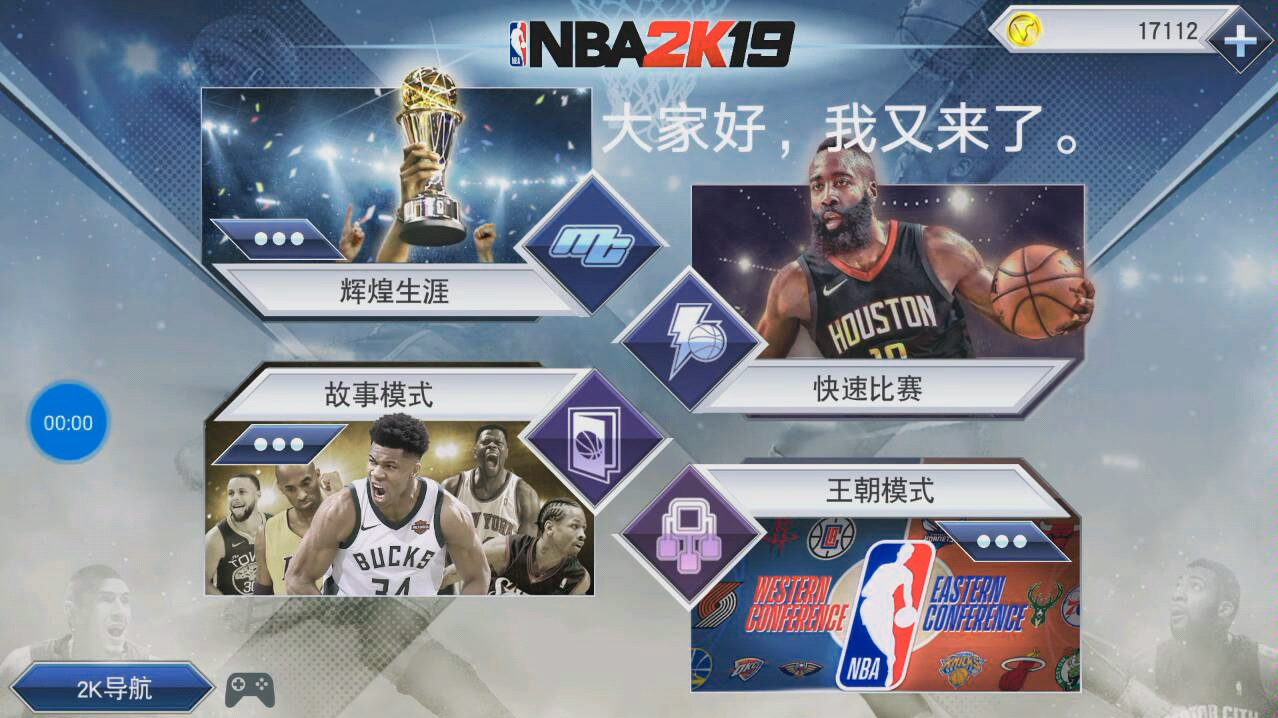 【笑掩饰不了伤_】nba2k19手机版 各个萌新遇到的问题解决方法。