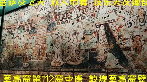 中国敦煌莫高窟第一百一十二窟(中唐)反弾琵琶-