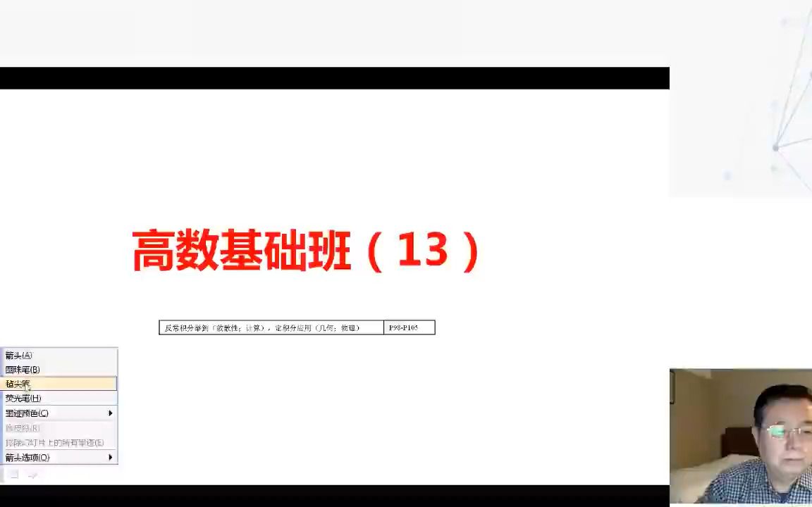 13.高数基础13高清 720P高清 720P哔哩哔哩bilibili
