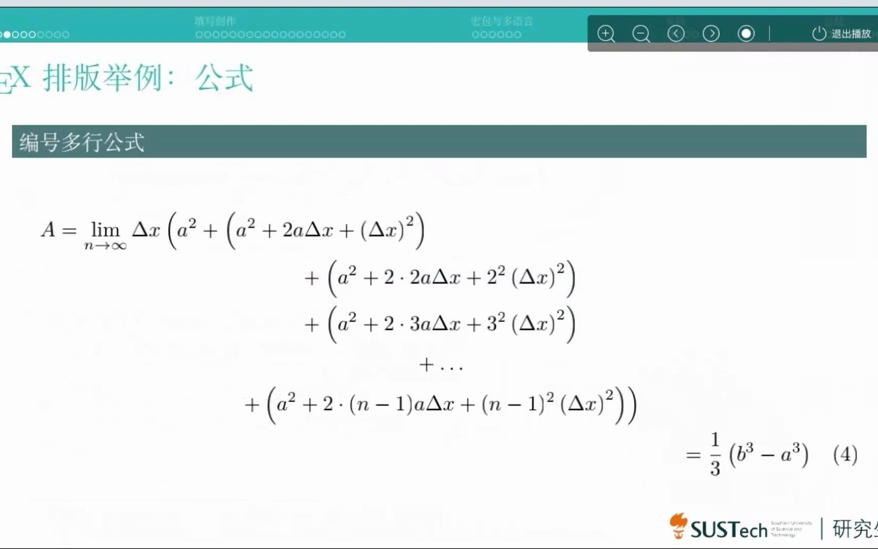 南科大新青年大讲堂 Latex入门培训哔哩哔哩bilibili