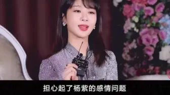 Download Video: 杨紫妈妈催婚：遇到肖战就嫁了吧！注意肖战反应，真情实感藏不住