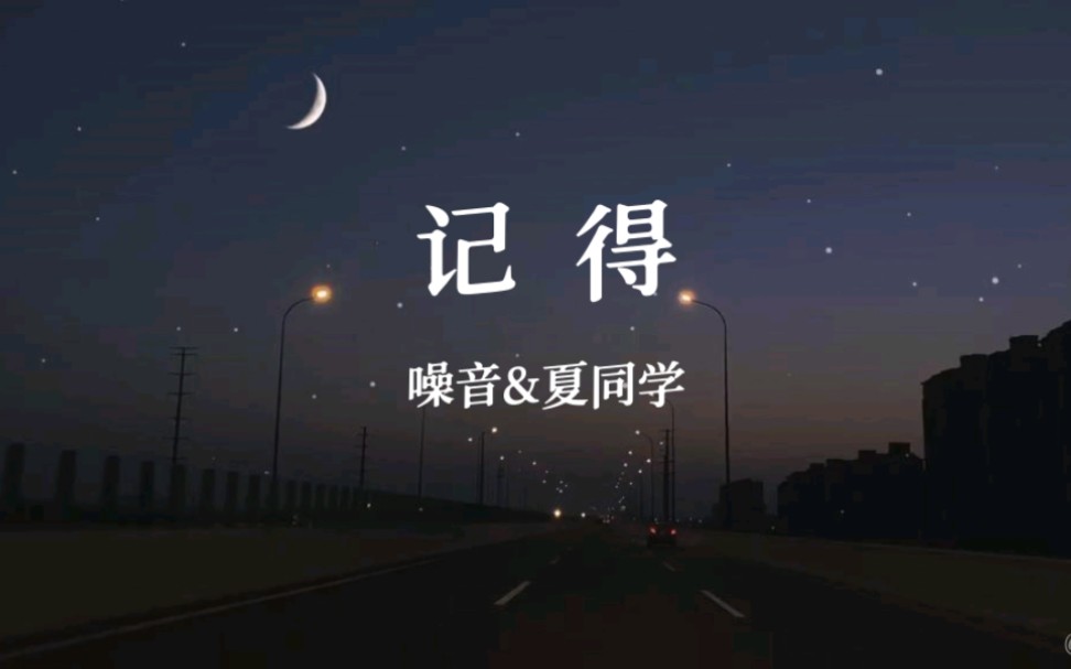 [图]【噪动一夏】记得丨我和你手牵手 说要一起走到最后