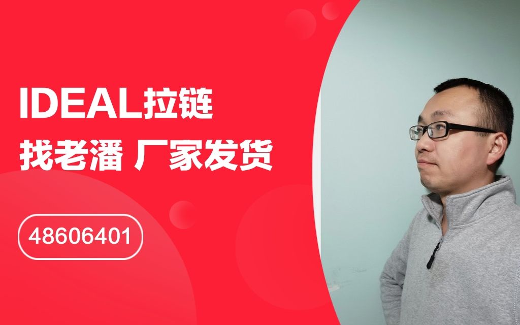 威海IDEAL拉链哔哩哔哩bilibili