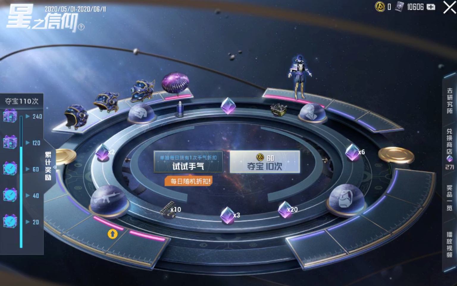 和平精英星之信仰