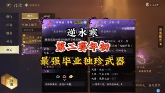 Download Video: 第二赛年初最强毕业武器获取方式来了！