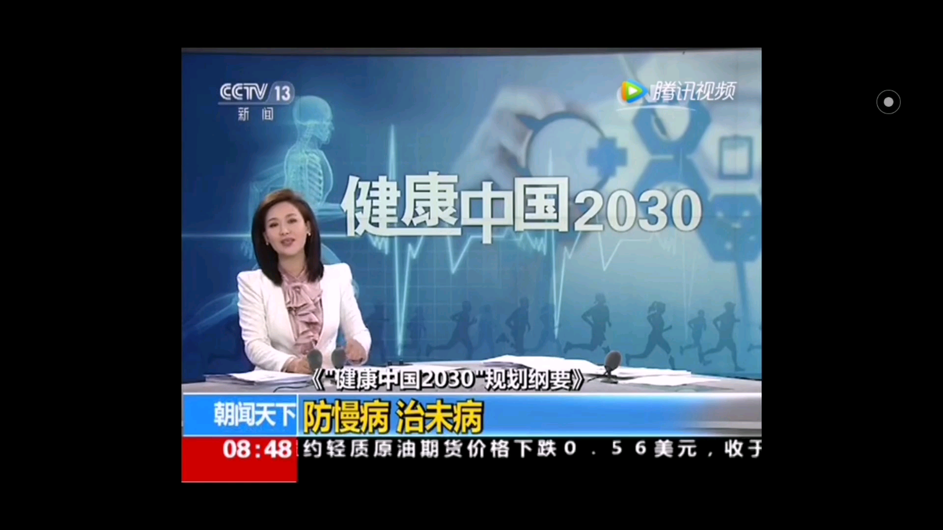 [图]《健康中国2030规划纲要》：防慢病 治未病