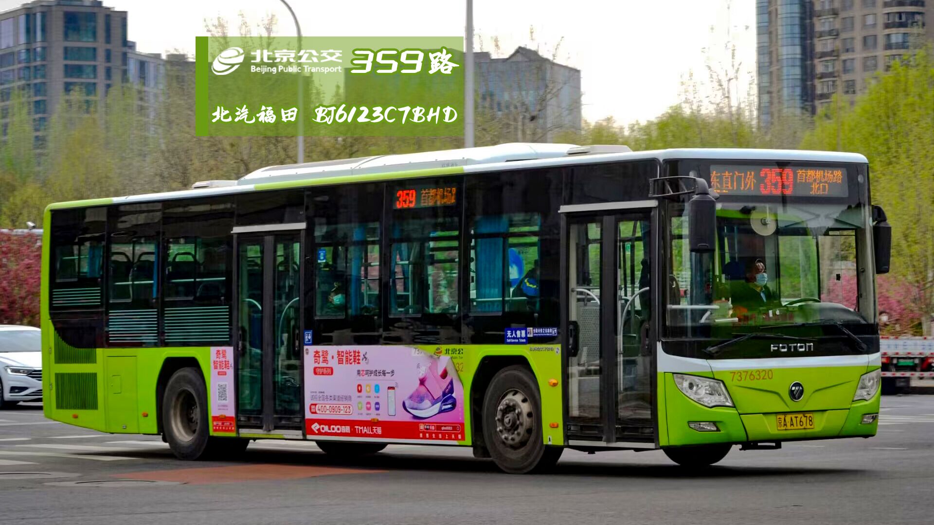 【4k60前方展望】假机场快线 北京公交第七客运分公司359路 东直门外
