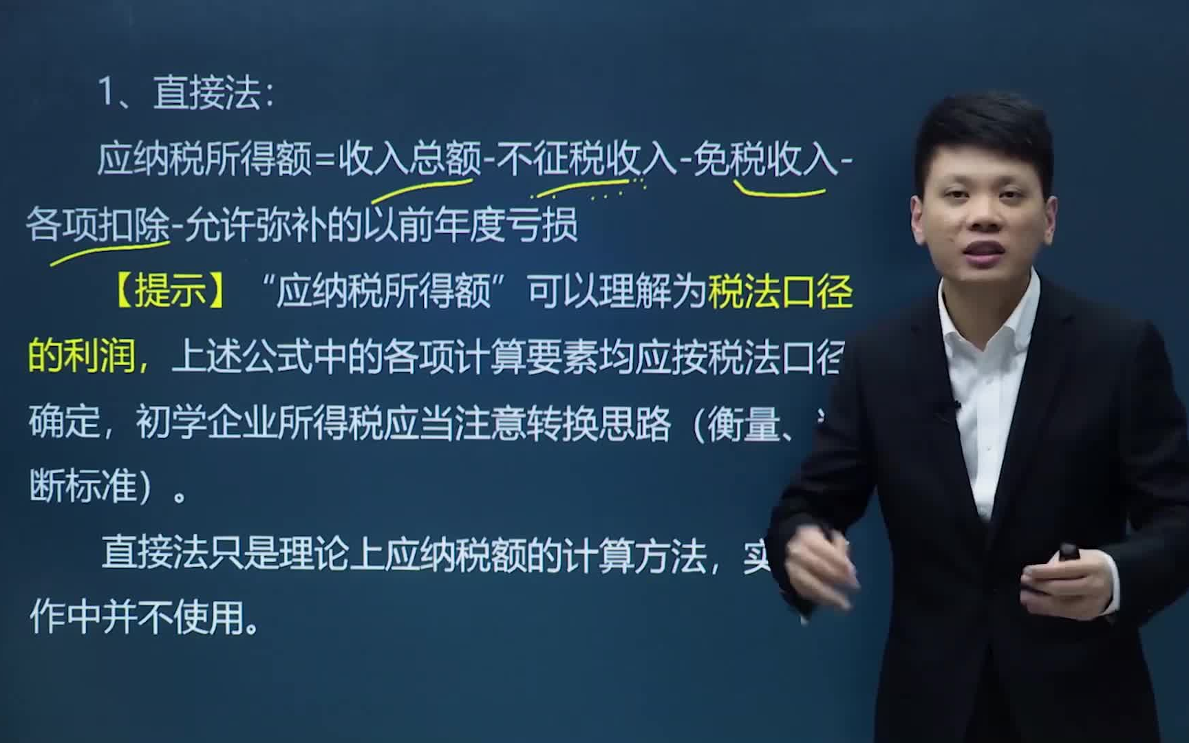 企业所得税应纳税额的计算方法(两种),要求会计必须掌握!哔哩哔哩bilibili