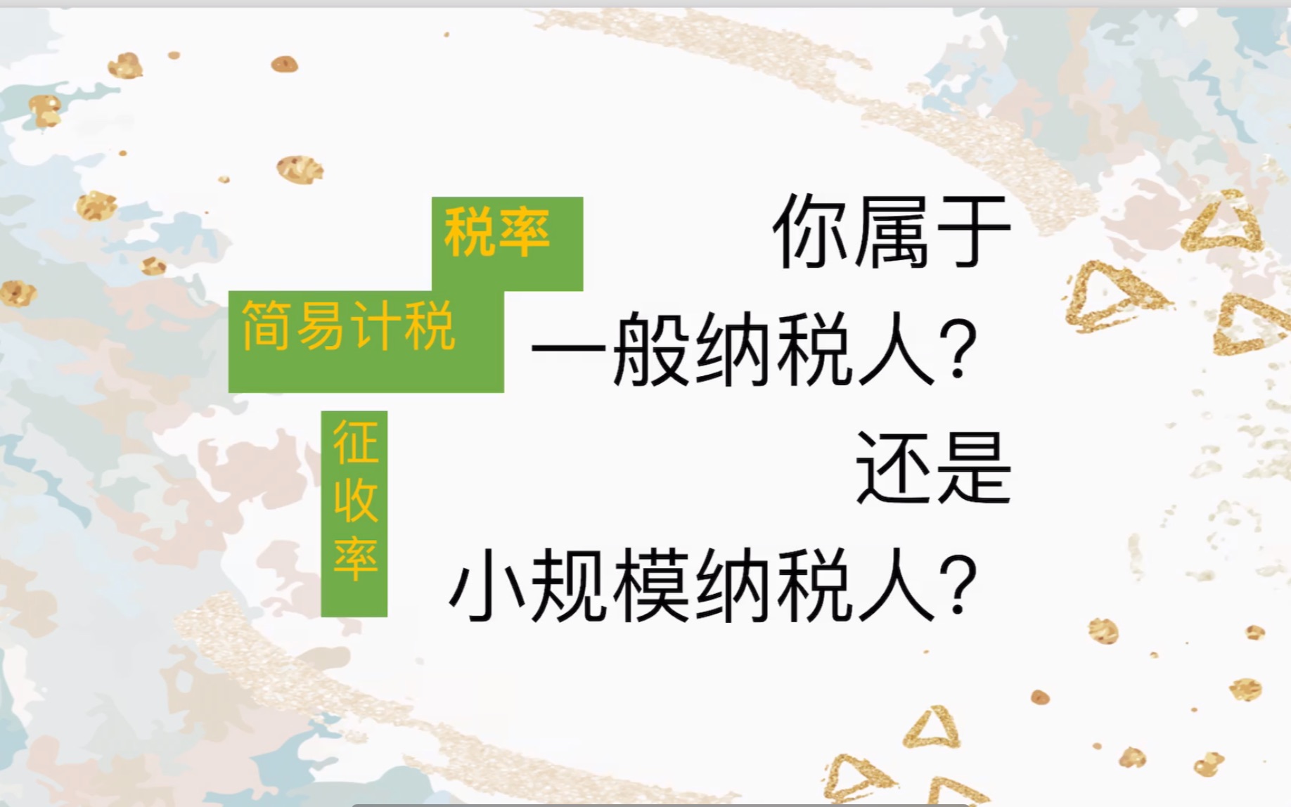 一般纳税人和小规模纳税人身份划分及适用税率、征收率哔哩哔哩bilibili