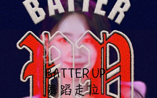 gidle版batter up舞蹈走位