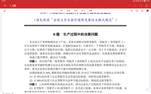 2024年全国大学生数学建模竞赛B题生产过程中的决策问题浅析哔哩哔哩bilibili